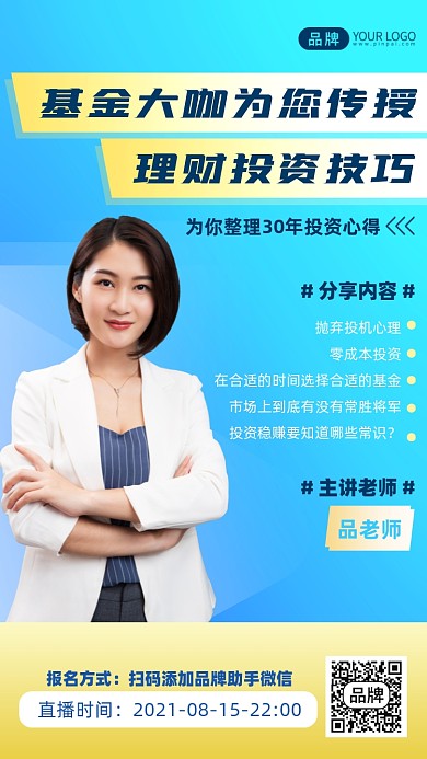 理财投资技巧直播课摄影图海报