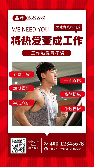 健身教练招聘猛男健身摄影图海报