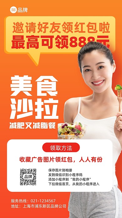 美食沙拉素食营销活动推广摄影图海报