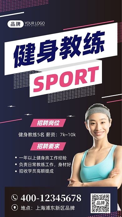 健身教练招聘美女健身摄影图海报