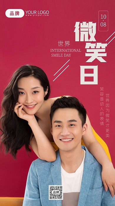 世界微笑日摄影图海报