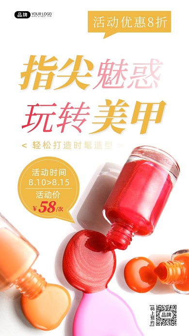 美甲优惠促销指甲油液体摄影图海报