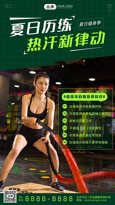 夏日健身律动摄影图海报