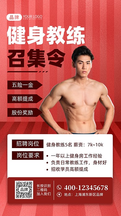 健身教练召集令猛男健身摄影图海报