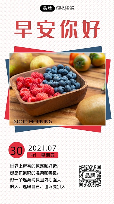 早安你好励志语录