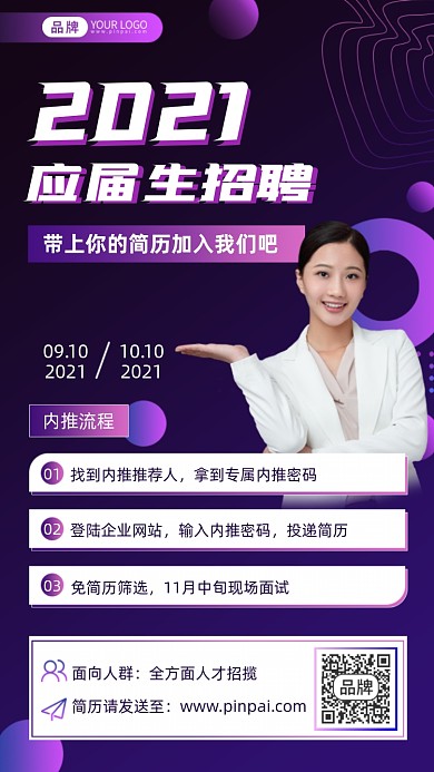 应届生招聘美女白领摄影图海报