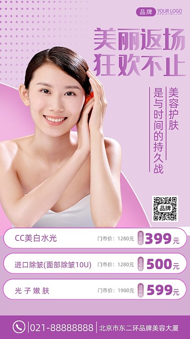 美容皮肤护理气质女性摄影图海报