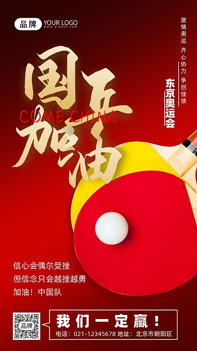 东京奥运会乒乓球摄影图海报