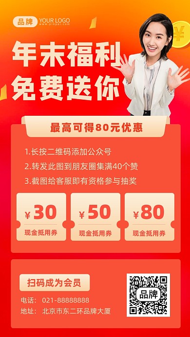 年末福利大派送摄影图海报