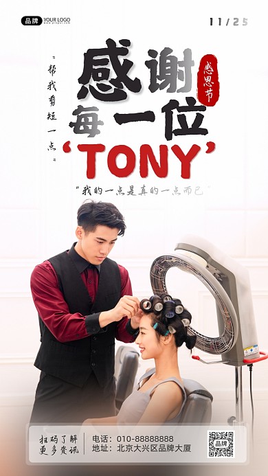 感恩节美发师女性烫头发摄影图海报
