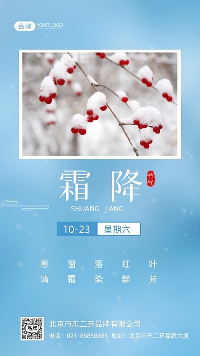 霜降二十四节气摄影图海报