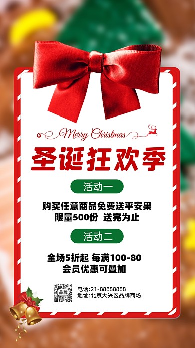 圣诞节狂欢活动促销摄影图海报