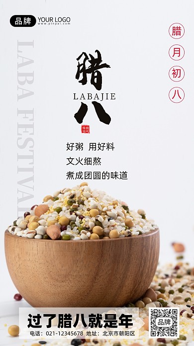 腊八节五谷杂粮摄影图海报