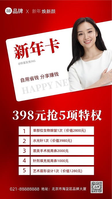 新年美容特惠促销红色手机海报Pro