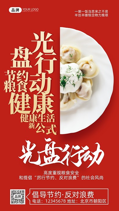 节约粮食光盘行动盘子摄影图海报