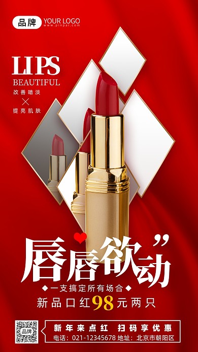 化妆品口红促销摄影图海报