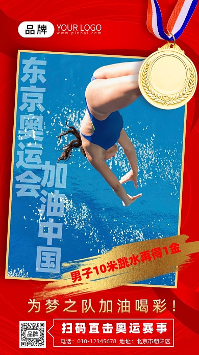 东京奥运夺金时刻跳水运动员摄影图海报