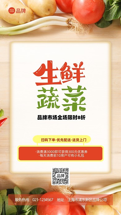 生鲜蔬菜促销活动推广摄影图海报