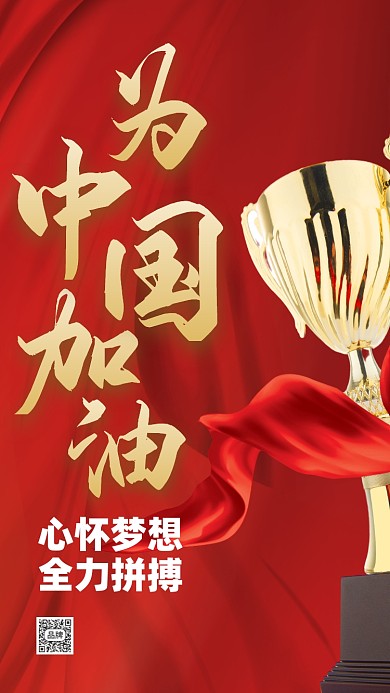 东京奥运会宣传加油摄影图海报