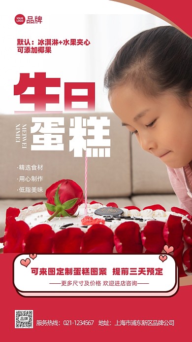 生日蛋糕红色预定品牌推广摄影图海报