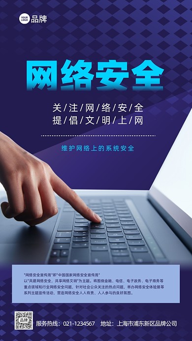 网络安全蓝色科技技术普及摄影图海报