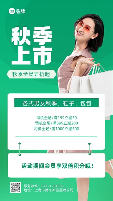 秋季上新服装店促销活动摄影图海报