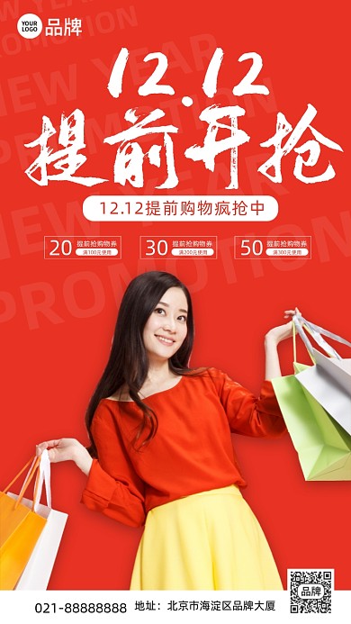 双十二购物特惠红色手机海报Pro