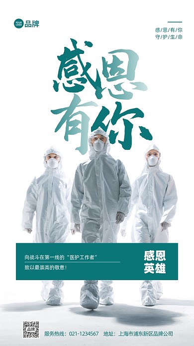 感恩节感恩有你医护工作者宣传推广