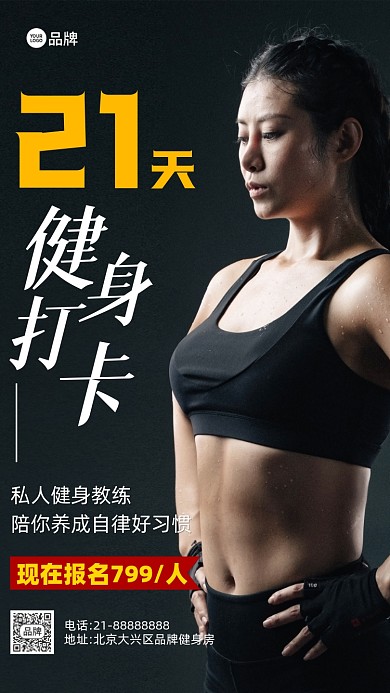 21天健身打卡健身房营销摄影图海报