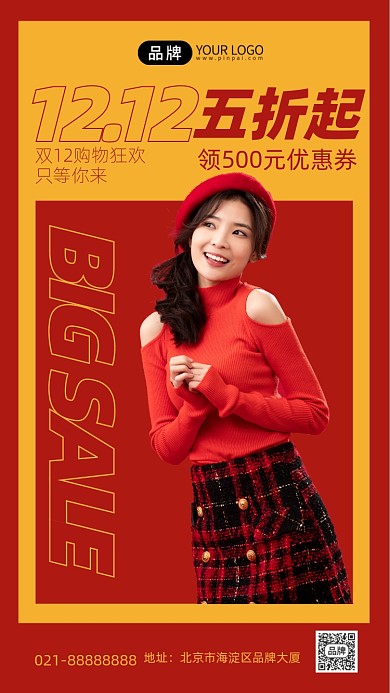 双12促销红色喜庆手机海报Pro