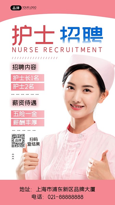 护士招聘摄影图海报