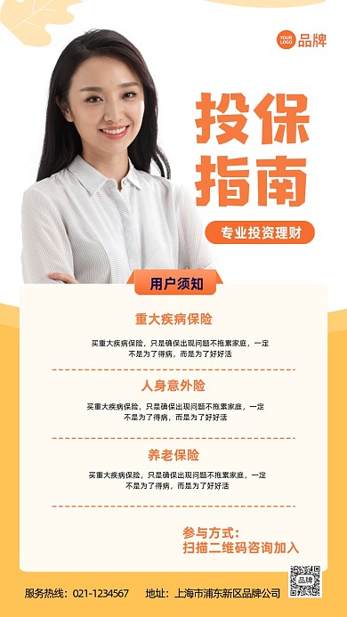 保险理财投资指南科普宣传推广