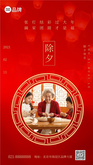 除夕过年红色中国风手机海报Pro