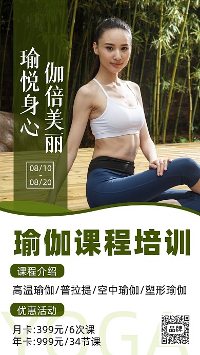 运动健身瑜伽课程营销摄影图海报