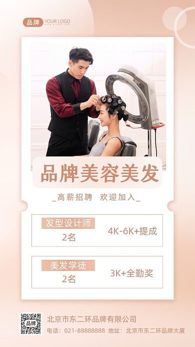 美发店招聘清新摄影图海报