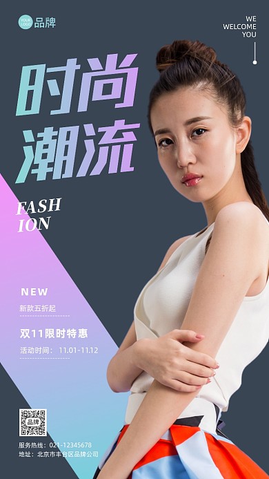 时尚潮流服装摄影图海报