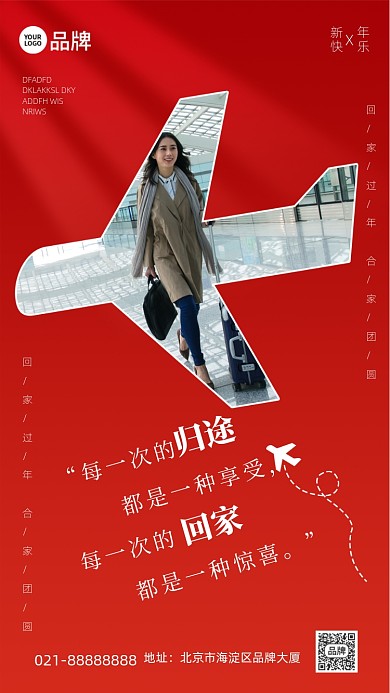 新年返乡回家飞机手机海报Pro