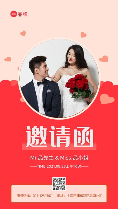 婚礼邀请函红色浪漫情侣宣传推广