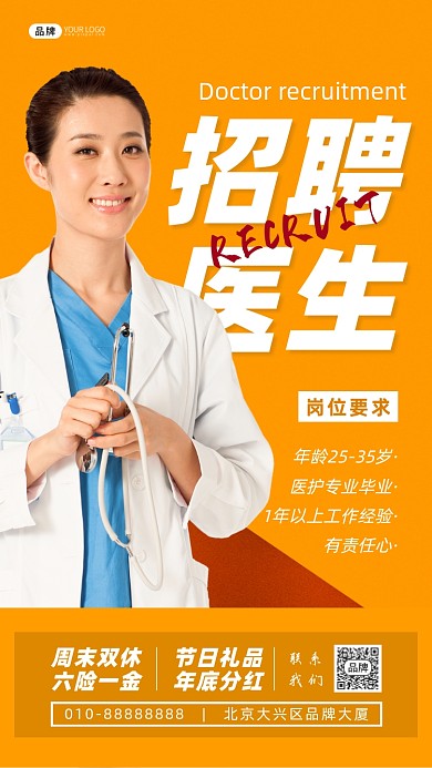 招聘医生白大褂戴听诊器摄影图海报