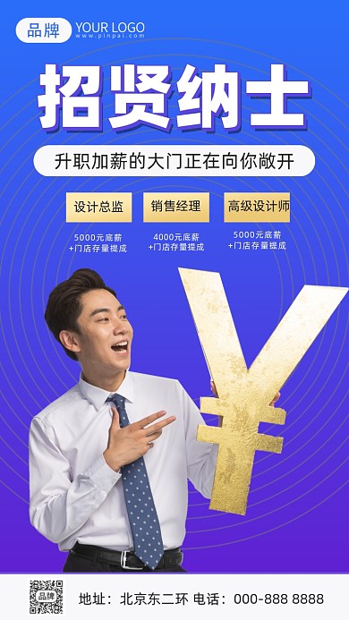 招聘招贤纳士摄影图海报