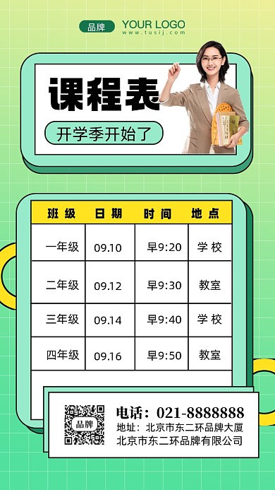 开学课程表摄影图手机海报