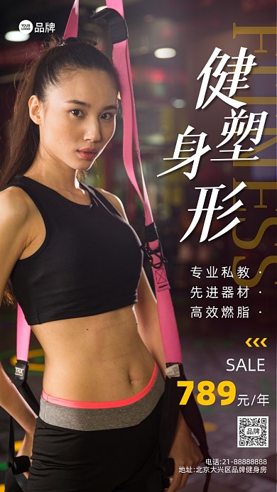 瘦身塑形运动健身房营销摄影图海报