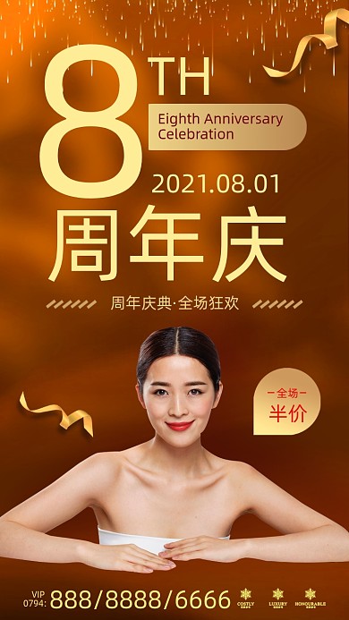 8周年庆典青年女人妆面肖像摄影图海报