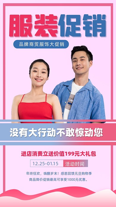 服装促销宣传海报