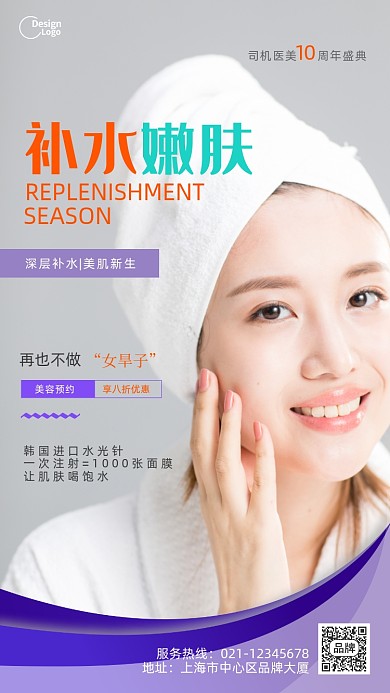 医美美容手机海报pro