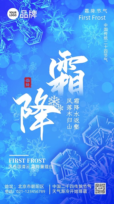霜降节气雪花摄影图海报