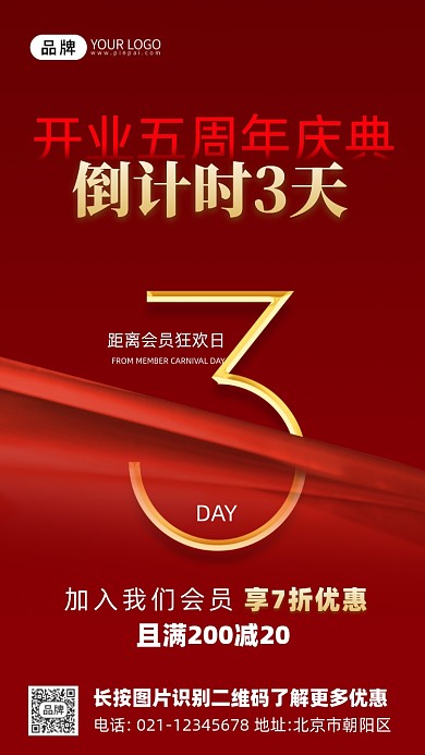 红金大气倒计时红色丝绸摄影图海报