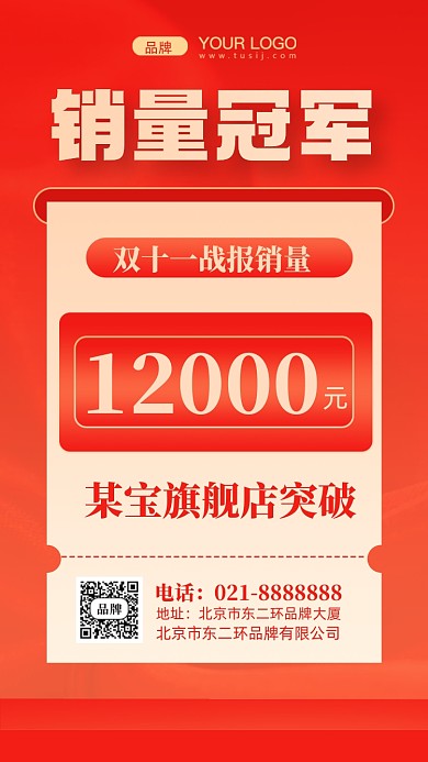 双十一销量冠军摄影图手机海报