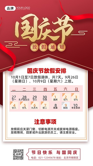 红金国庆节放假通知丝带信封摄影图海报