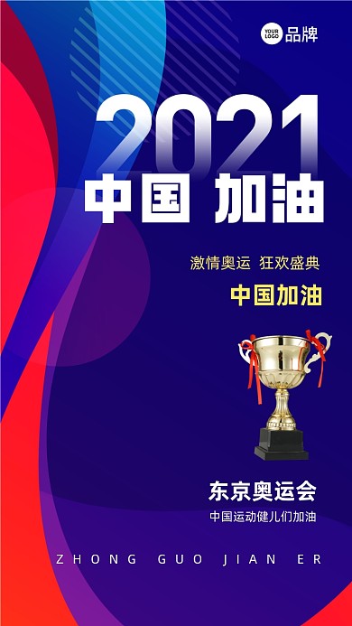 奥运健儿东京奥运会运动蓝色